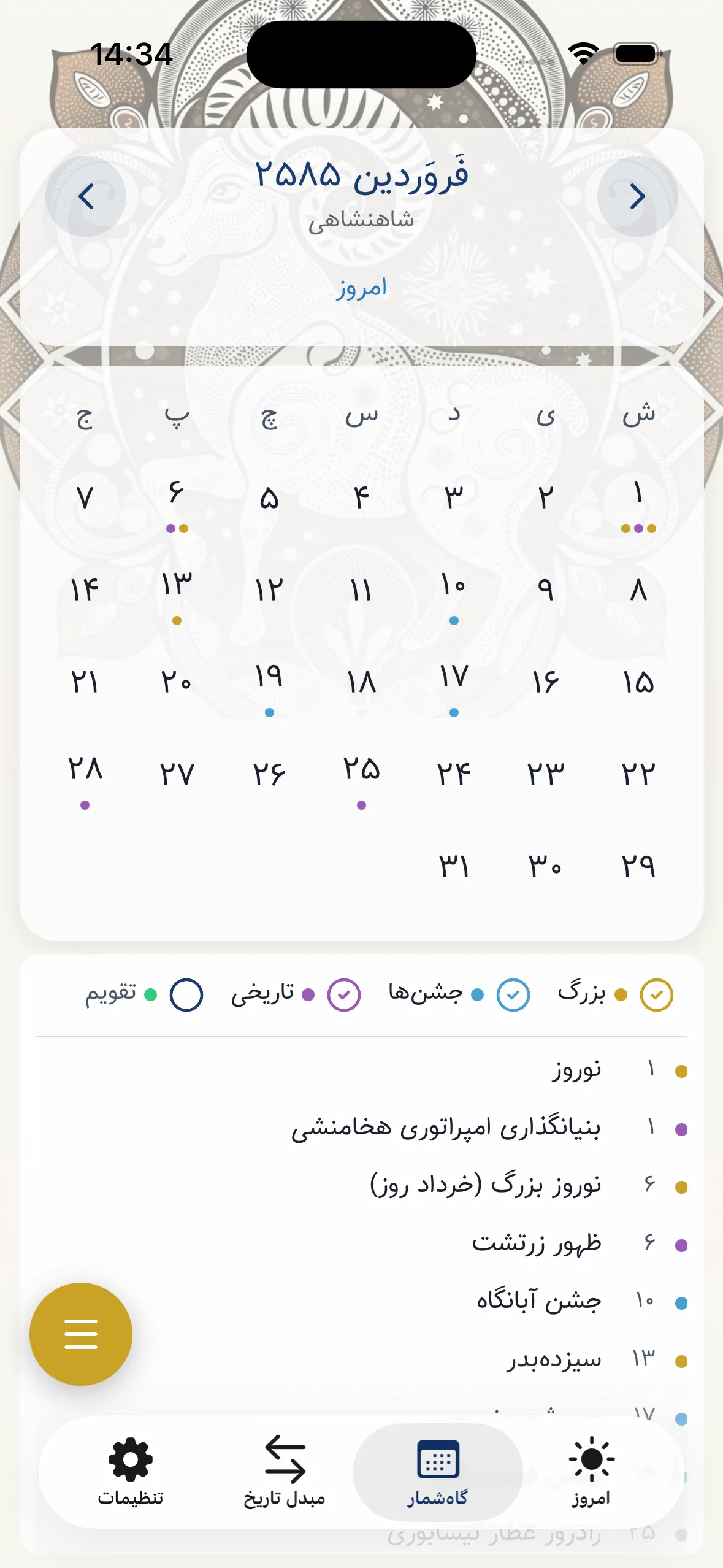 نمایش جشنها و مناسبتهای ایرانی در اپلیکیشن گاهشمار.