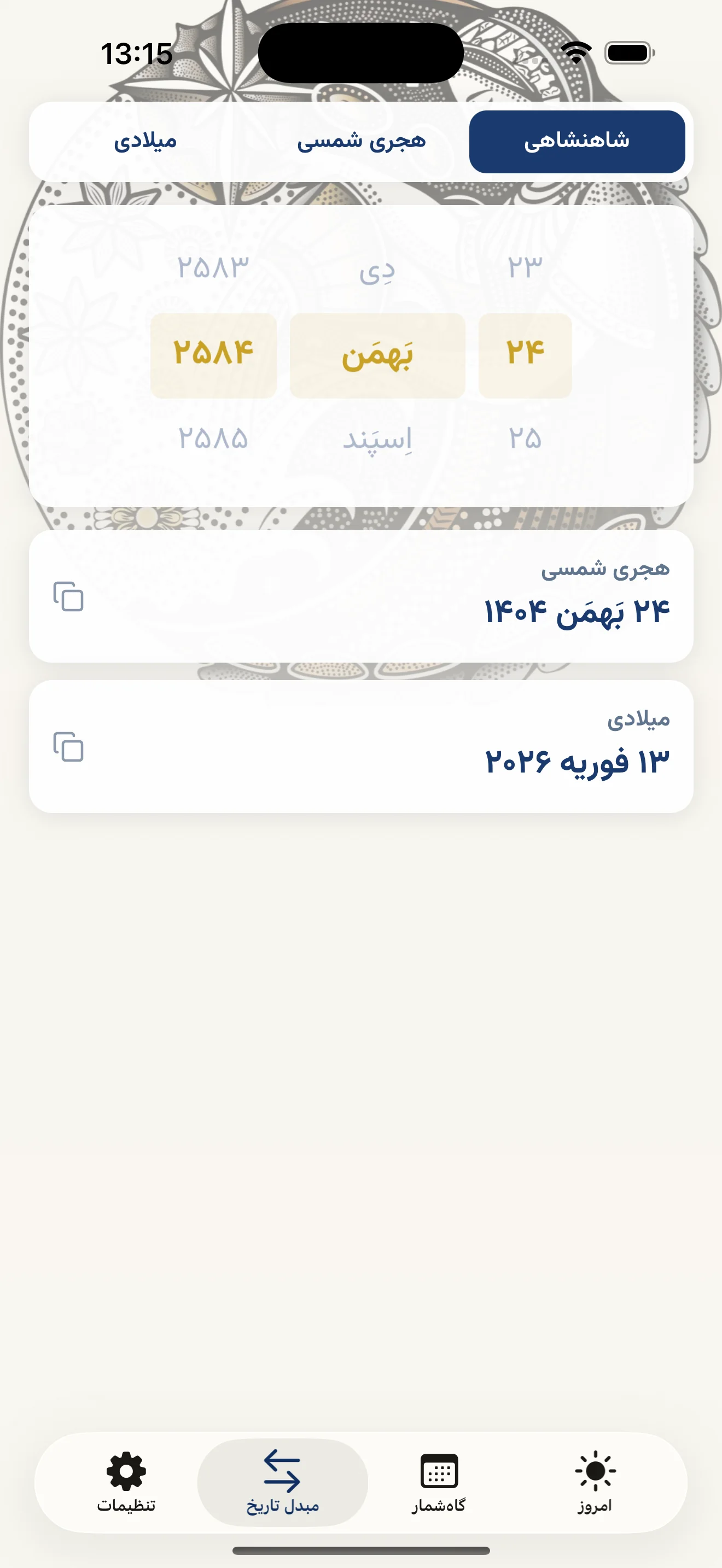 ابزار تبدیل تاریخ شمسی به شاهنشاهی و میلادی در اپلیکیشن گاهشمار.