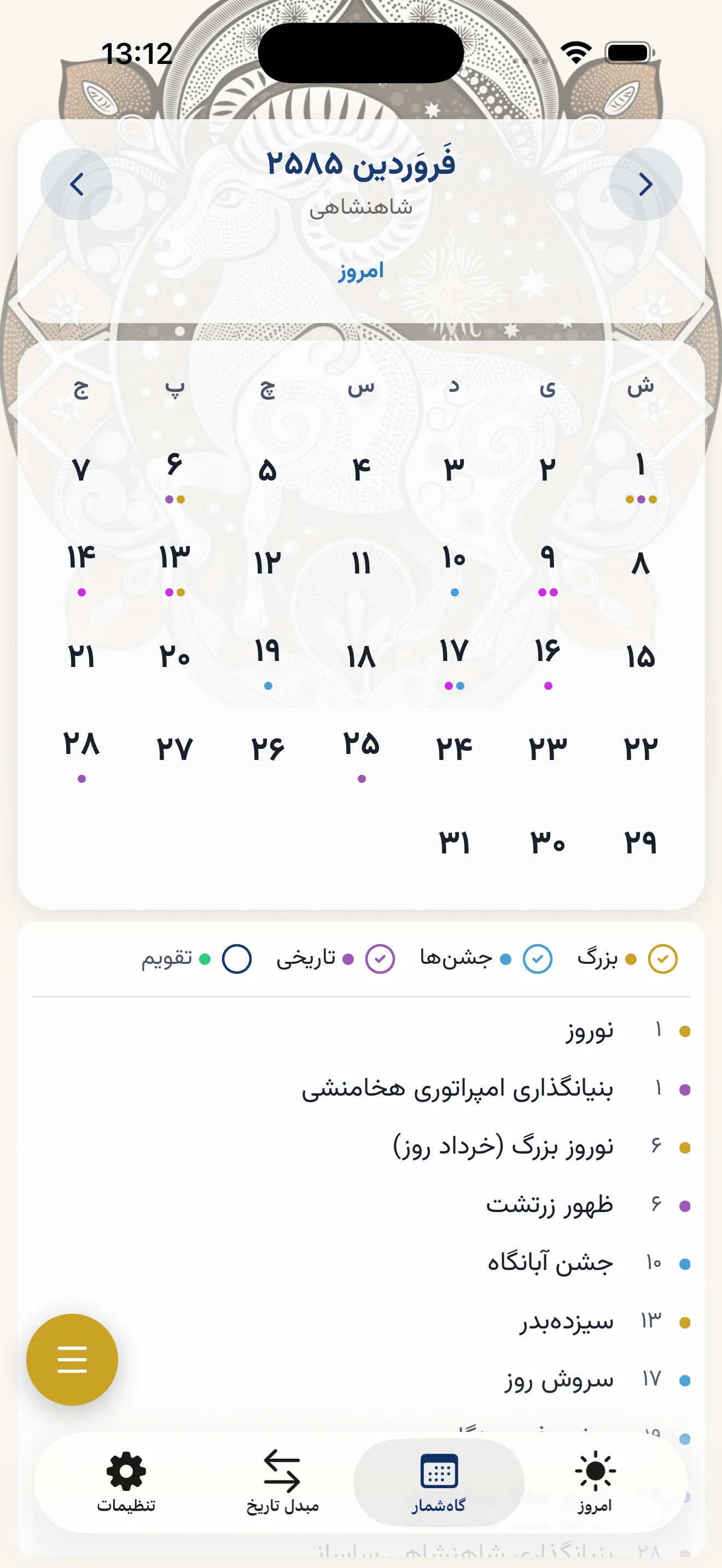 نمای ماه در گاهشمار با نمایش جشنهای ایرانی، زادروزها و رویدادهای تاریخی هر ماه.